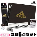 【送料無料】 adidas 文具セット 文房具セット 男の子