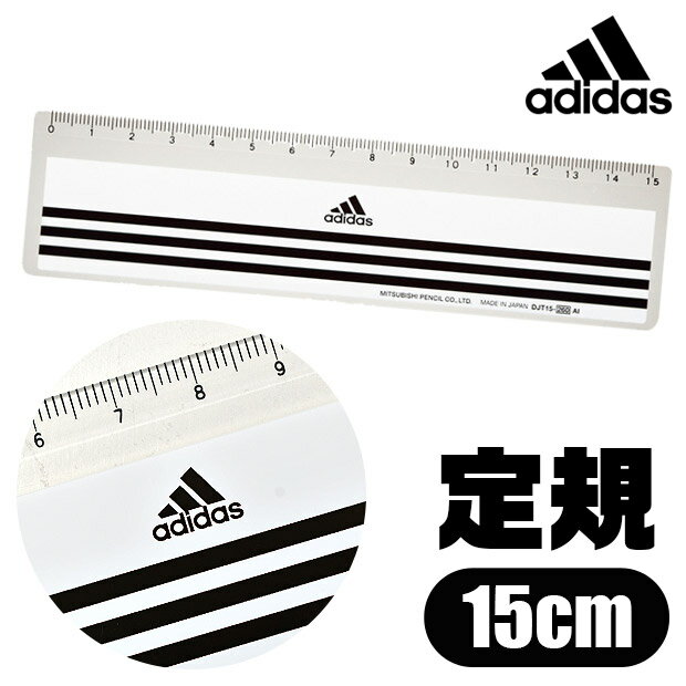 adidas 定規 15cm おしゃれ 薄い 透明 じょうぎ