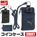 【送料無料】 PUMA プーマ コインケース キーホルダー ミニ 財布 小銭入れ 小さい 出しやすい パスケース コイン ケース キーケース 鍵 ネック ストラップ 紛失防止 なくさない キーリング オシャレ 収納 可愛い 四角 メンズ ジュニア 男の子 中学生 女の子 小学生