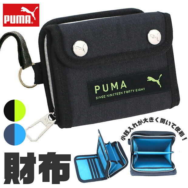 ＼10％OFF★／【楽天スーパーSALE 送料無料】PUMA プーマ 財布 メンズ ジュニア 男の子 中学生 女の子 小学生 レディース お財布 ショルダー 子供 こども 子ども ファスナー ホック ひも付き 男子 女子 ラウンドファスナー 二つ折り財布 小銭入れ スポーツブランド 財布 ウォ