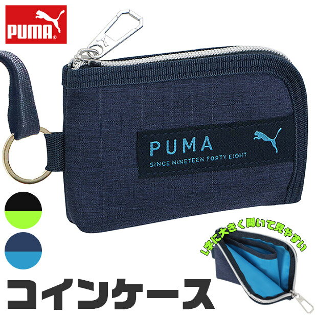 【送料無料】 PUMA プーマ コインケース キーホルダー ミニ 財布 小銭入れ 小さい 出しやすい パスケース コイン ケース オシャレ 収納 可愛い 四角 L字 メンズ ジュニア 男の子 中学生 女の子 小学生 レディース お財布 ショルダー 子供 こども 子ども ファスナー ひも付き