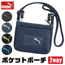 【送料無料】 PUMA プーマ 移動ポケット クリップ ショルダー ポーチ 男の子 女の子 留め具 ファスナー 大人っぽい 後付け ポケット ポーチ 移動 ポケ...