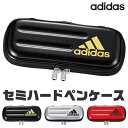 【送料無料】adidas ポーチ ペンケース セミハード 大容量 高校生 メンズ おしゃれ 大人 文房具 プチギフト 子供 小学校 入学準備 文房具セット 男の...