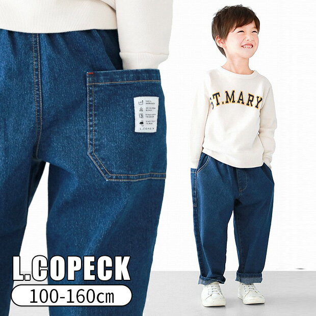 ＼10％OFF★／ L.COPECK エルコペック キッズ ジュニア パンツ デニム シェフパンツ 男の子 女の子 子供服 子ども服 長ズボン ゆったり ロングパンツ ストレッチ デニムパンツ シェフ 100cm 110cm 120cm 130cm 140cm 150cm 160cm バルーンパンツ コクーンパンツ