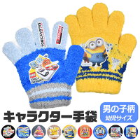 手袋 幼児 キッズ 子供 5本指 キャラクター もこもこ 雪遊び ディズニー かわいい 防寒 3歳 ポケモン 男の子 日本製 防風 雪 園児 男児 トドラー トドラー専用 3歳 4歳 5歳 トミカ 車 乗り物 プラレール 電車 新幹線