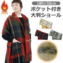 【送料無料】レディース マフラー ショール 大判 おしゃれ 女の子 防寒 温活 ふわふわ おしゃれ 防寒 秋冬 裏起毛 チェック柄 フリンジ 巻物 冷え対策 シンプル もこもこ ひざ掛け ポンチョ風 大判ストール ロング 厚手 ネックウォーマー あったか小物