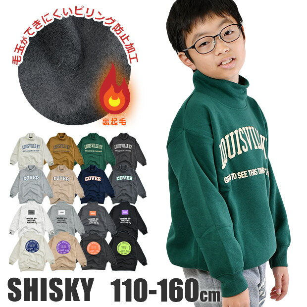 【送料無料】SHISKY シスキー ハイネック トレーナー 裏起毛 キッズ 子供服 秋 冬 長袖 かっこいい プ..