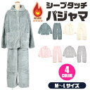 ＼7％OFF★／ シープタッチ パジャマ 無地 レディース 衿付き パジャマ 上下セット ふわふわ ルームウェア 長袖 2点セット 裏起毛 防寒 秋冬 部屋着 着る毛布 ボタン ポケット 全開 シープ生地 スリーパー あったかい 暖かい もこもこ 防寒 シープボア 女子