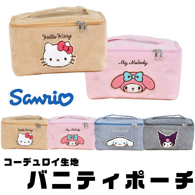 【20％OFF★在庫限り】【送料無料】バニティポーチ 大きめ サンリオ ポーチバニティバッグ レディース かわいい キャラクター キティ クロミ シナモロール マイメロ 化粧ポーチ 化粧バッグ メイクポーチ メイクバッグ 大容量 コスメポーチ コスメバッグ 旅行 収納 ギフトのサムネイル