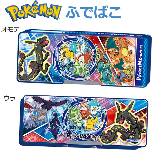 【楽天スーパーSALE 20%OFF 送料無料】ショウワノート ポケットモンスター ポケモン ふでばこ 筆箱 筆入れ ホログラム ペンケース ホログラム 子供 多機能 両面開き 文具 文房具 学用品 キッズ ジュニア 男の子 女の子 かっこいい 入学祝い 入学 文具 筆記用具 新入学文具 新