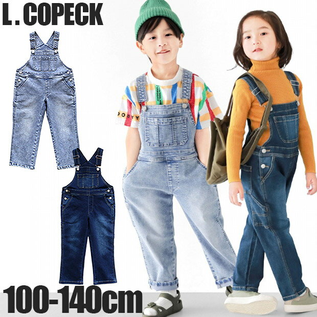 ＼10％OFF★／【送料無料】 L.copeck エルコペック キッズ オーバーオール デニム サロペット 男の子 女の子 子供服 サロペット パンツ 岡山デニム 生地 ロングパンツ ストレッチ ストレッチデニム 大きいサイズ 100 110 120 130 140 ジュニア おしゃれ 秋冬 オールシーズン