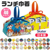 2024年新柄 ＼9％OFF★／【送料無料】 SKATER スケーター ランチ巾着 お弁当袋 子供...