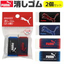 PUMA クツワ プーマ 消しゴム けしご