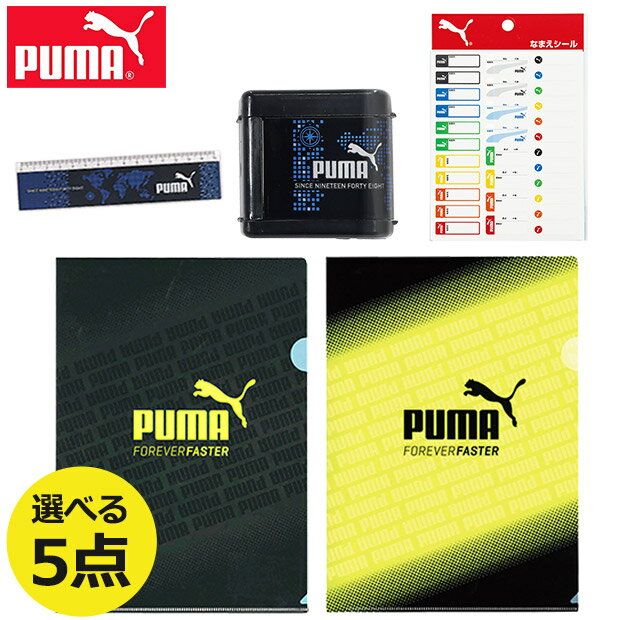 PUMA プーマ クツワ 定規 15cm 直定規 目盛付き ミニ鉛筆削り 鉛筆削り A4クリアホルダー ファイル 名前シール ものさし スケール 文具 新入学文...