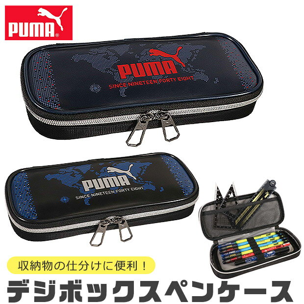 プーマ 【送料無料】 PUMA プーマ クツワ デジボックスペンケース ペンケース ペン入れ 筆入れ 高校生 コンパクト 子供 高校生男子 オシャレ シンプル 軽量 マルチケース おしゃれ 大人 小さめ 大きめ 大容量 ペンポーチ ペン ポーチ 筆箱 男の子 女の子 キッズ ジュニア 黒 紺