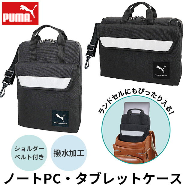 【送料無料】 プーマ PUMA クツワ ノートPC・タブレッ