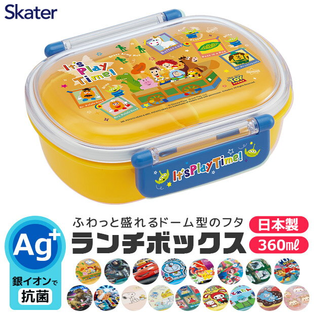 ＼40％OFF★在庫限り／ SKATER スケーター 抗菌 ふわっとフタタイトランチボックス お弁当箱 ドーム型 蓋 盛れる 2023年 新柄 男の子 女の子 キャラ弁 デコ弁 幼稚園 プラスチック 幼稚園 可愛い おしゃれ キャラクター トミカ 弁当箱 弁当箱 子供 360ml