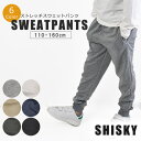 【 在庫限り★ 】【送料無料】SHISKY シスキー スウェットパンツ キッズ 長ズボン スエットパンツ 男の子 ロングパンツ スエットパンツ 裾ゴム ボトムス ジュニア 女の子 保育園 幼稚園 小学生 子供服 ダンス 衣装 部屋着 ルームウェア 110cm 120cm 130cm 140cm 150cm 160cm