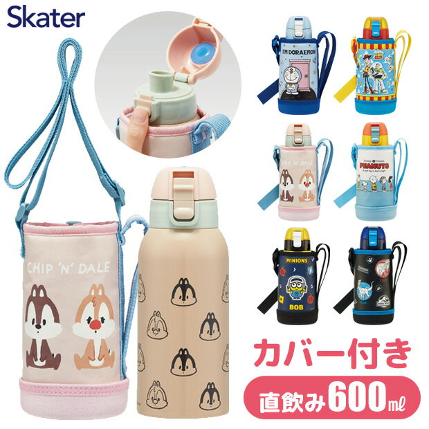 ＼38％OFF★／【送料無料】 SKATER カバー付き 水筒 キッズ ステンレス ダイレクト ボトル 可愛い 直飲..