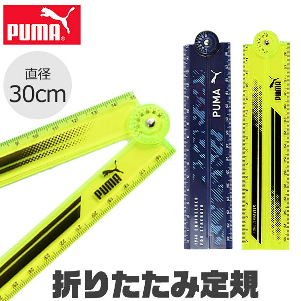 PUMA プーマ クツワ 定規 30cm 折りたたみ定規 薄