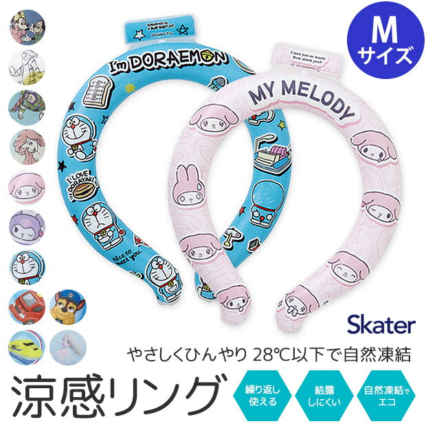 ＼12％OFF★／【送料無料】 SKATER 冷感リング ネッククーラー Mサイズ クールリング デ ...