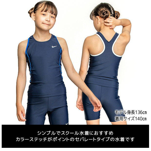 【 15%OFF★在庫限り 】【送料無料】NIKE ナイキ スクール水着 女子 中学生 セパレ...