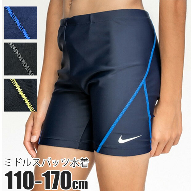 ＼2024年新作★／【送料無料】NIKE スクール水着 男子 スイムパンツ スイムショーツ スパッツ ミドルスパッツ ナイキ 水着 ジュニア スイミング 水泳 男の子 nike 海パン キッズ スクール水着 1…