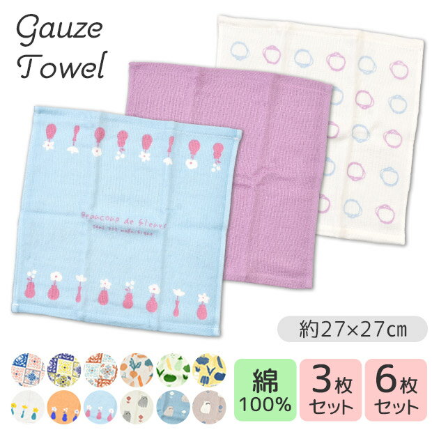 【送料無料】ガーゼタオル3枚セット ハンカチ タオル ハンドタオル キッズ 男の子 女の子 レディース 綿100% コットン100% キッチン お手拭き キッズ プリント 無地 リーフ 花 フラワー くま カップ 卵 タオルハンカチ セット ガーゼタオル 保育園 幼稚園 子供 かわいいのサムネイル