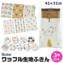 【送料無料】スケーター skater ワッフル生地ふきん ふきん 3枚セット 食器拭き 台所用品 キッチングッズ 台拭き 台ふき だいふきん クロス キッチン ...
