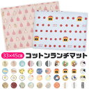 【4点以上で送料無料】ランチマット ランチクロス ランチョンマット クロス ナフキン プリント テーブルクロス テーブルマット 横長 お昼ご飯 小学生 幼稚園 保育園 おしゃれ 大人 子供用 男の子 女の子 中学生 高校生 女子 可愛い 綿100% 洗える 布 北欧 給食 お弁当 小学校
