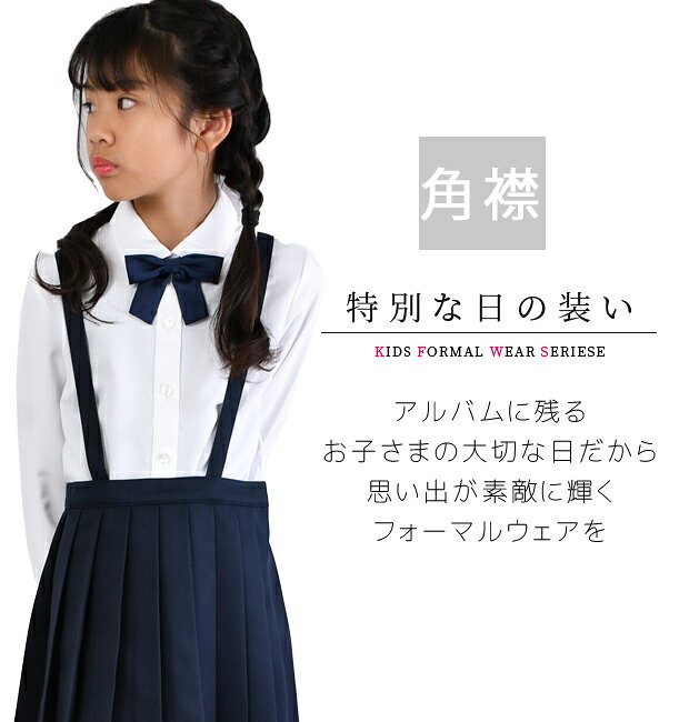 ママバッグ通販 ママストアの【送料無料】制服 カッターシャツ B体 ゆったり おおきめ 女の子 女児 リボン付き スクール ポロシャツ 長袖 ブラウス 長袖ブラウス キッズ 女子 スクールシャツ ノーアイロン 学生服 130cm 140cm 150cm 160cm 170cm 入学式 卒業式 小学生 中学生 無地 白｜アングル2