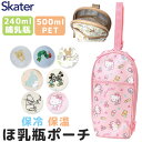【楽天スーパーSALE 20%OFF 送料無料】スケーター skater ほ乳瓶ポーチ プーさん 哺乳瓶 ポーチ ケース ベビー用品 赤ちゃんグッズ お出かけポーチ かわいい ボトルケース ボトルホルダー 哺乳瓶ケース ペットボトルケース ペットボトルホルダー 保冷 保温 アルミシー(4)