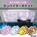 【 20%OFF★ 】 skater スケーター カー用品 サンバイザーポケット 車 サンバイザー 収納 キャラクター キャラ かわいい カードホルダー カード入れ サングラスホルダー 車内 整理整頓 多機能 便利グッズ 便利 取り付け簡単 雑貨 アクセサリー