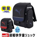 \11%OFF★/【送料無料】プーマ PUMA 超軽快学童リュック キッズ リュック 男の子 小学生 ランドセル 軽量 男の子 学童リュック 通学 撥水 プーマ...