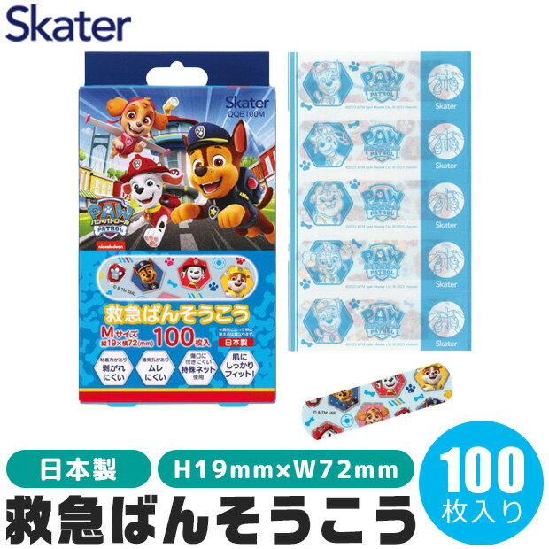 【 10%OFF★ 】【送料無料】SKATER スケーター 救急ばんそうこう 絆創膏 キャラクター かわいい 絆創膏 子供 ばんそうこう カットバン リバテープ...