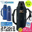 【 パッキンおまけ★ 】【送料無料】象印 クールボトル ステンレス MIZUNO ミズノ 水筒カバー付き カバー付属 1L 1.0L スポーツドリンク対応 保冷...