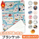 【 10%OFF★ 】【送料無料】ブランケット ひざ掛け 膝掛け デジタルプリント レディース キッズ 起毛 裏ボア 毛布 あたたかい あったか ひざかけ かわ...