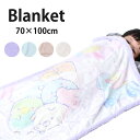 【 30%OFF★在庫限り 】【送料無料】4way ブランケット 70×100cm すみっコぐらし ひざ掛け レディース 膝掛け かわいい キャラクター 暖かい 毛布 ブランケット ふわふわ 寒さ対策 オフィス 冷え防止 お昼寝 防寒 大人 キッズ 子供 女性 ベビーケット スローケット 腰巻(3)