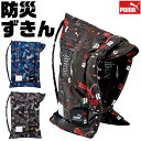\10%OFF★/【送料無料】PUMA プーマ 防災頭巾 難燃生地 幼児 小学生 背もたれ セット 防災ずきん 中学生 ゴム付き クツワ 小学校高学年 背もたれ...