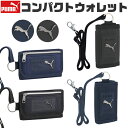 【送料無料】PUMA プーマ コインケース コンパクト 財布 ミニ 小銭入れ 札入れ 三つ折り 小さい 出しやすい コイン ケース ネック ストラップ オシャレ...