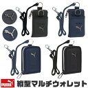 【送料無料】PUMA プーマ クツワ 縦型マルチウォレット コインケース 多機能 ミニ財布 小銭入れ 小さい 出しやすい パスケース キーケース 鍵 ネック ス...