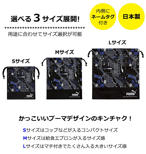PUMA プーマ 巾着 巾着袋 セット ポーチ バッグ 巾着袋 きんちゃく マチ付き かっ...