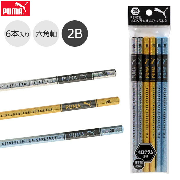 PUMA 鉛筆 プーマ クツワ ホログラム えんぴつ 持ち方 矯正 子供 硬筆 かきかた鉛筆 かきかたえんぴつ 1ダース 6本 六 角形 六角軸 2B 2b デ...