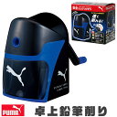 【送料無料】PUMA プーマ クツワ 鉛筆削り 卓上鉛筆削り えんぴつ削り えんぴつけずり 鉛筆けずり 手動 卓上 子供 鉛筆 削り キッズ 文具 ブラック 黒...
