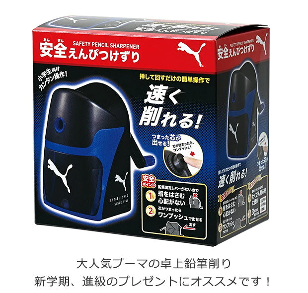 【送料無料】PUMA プーマ クツワ 鉛筆削り 卓上鉛筆削り えんぴつ削り えんぴつけずり 鉛筆けずり 手動 卓上 子供 鉛筆 削り キッズ 文具 ブラック 黒 かっこいい 新入学文具 文具 小学生 中学生 高校生 メンズ 大人 文房具 筆記用具 人気 プチギフト 入園入学 男の子 mama-store-10007947 ママバッグ通販 ママストア サンプル画像3