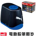 【送料無料】PUMA プーマ クツワ 鉛筆削り 電動鉛筆削り えんぴつ削り えんぴつけずり 電池式 USB 電動 子供 鉛筆 削り キッズ 文具 ブラック 黒 ...
