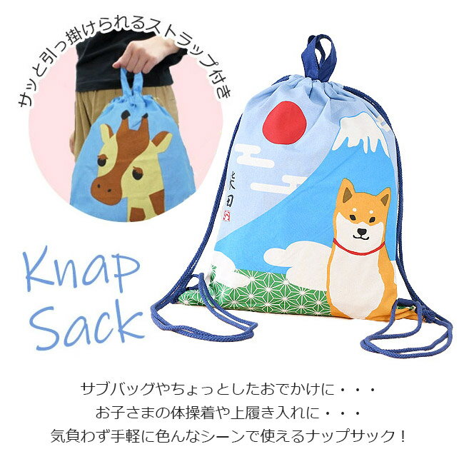 【送料無料】ナップサック リュック ナップザック キッズ レッスンバッグ 巾着袋 ...