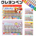 【送料無料】クレヨンペン 12色 セット クレヨン くれよん お絵描き おえかき かわいい キャラクター ぬりえ 幼児 安心 安全 ペン型クレヨン 子供 キッズ...