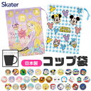 【 10%OFF★ 】2025年新柄【2点以上で送料無料】SKATER スケーター コップ袋 歯ブラシコップ袋 2025年 新柄 マチ付き巾着 巾着袋 巾着 歯...