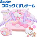 どきどきブロックくずしゲーム サンリオ キャラクター おもちゃ ゲーム キャラクターグッズ 女の子 玩具 男の子 子ども キッズ 男児 女児 プレゼント ギフト...